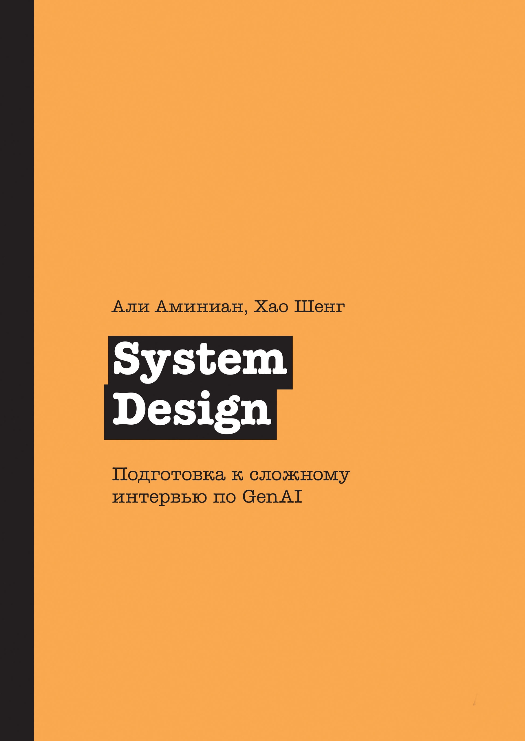 Generative AI System Design Interview